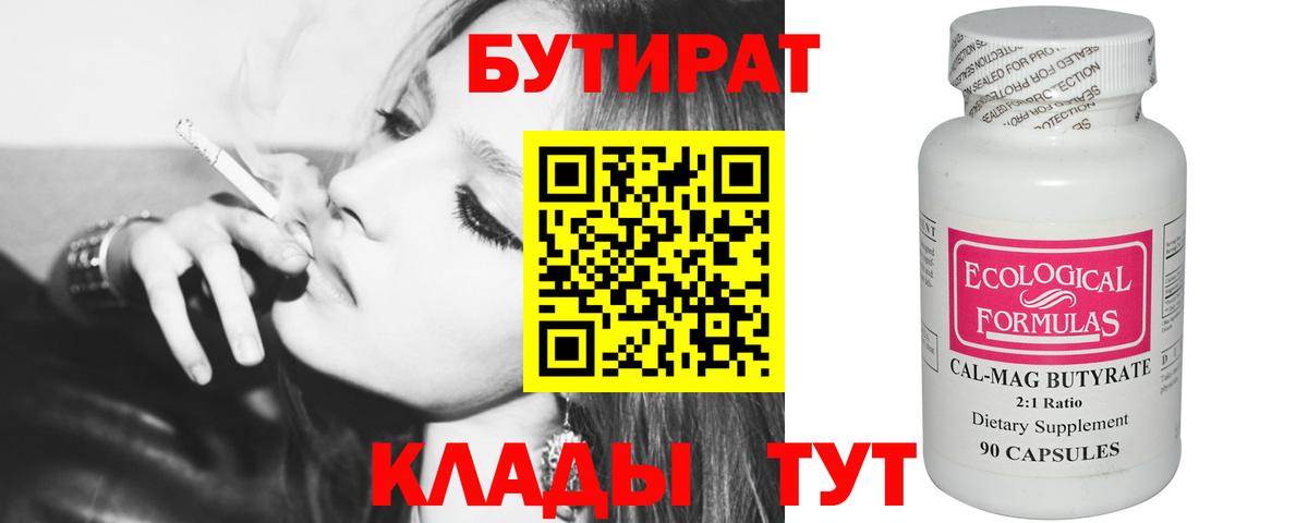 Бутират буратино  Бутират  Славянск-на-Кубани  Вход с VPN 
