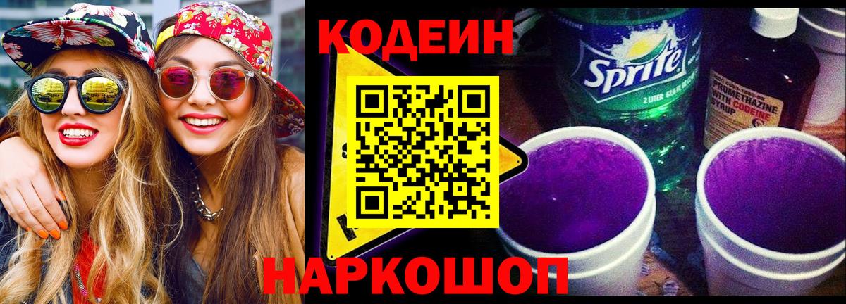 Кодеиновый сироп Lean напиток Lean (лин) Славянск-на-Кубани