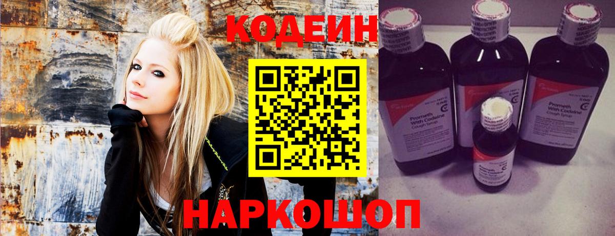 Кодеиновый сироп Lean Purple Drank  Кодеин напиток Lean (лин)  Вход с VPN  Славянск-на-Кубани 