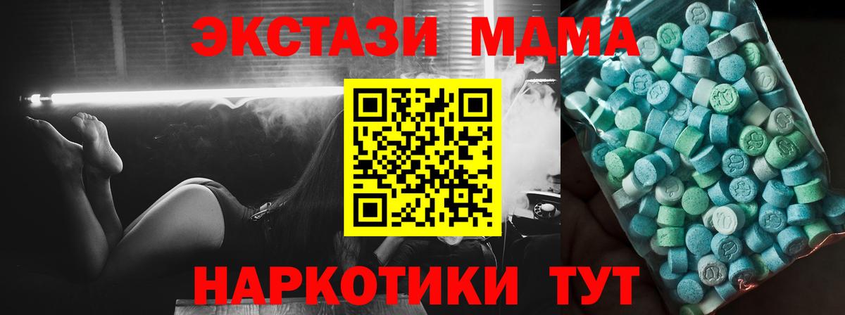 MDMA кристаллы Славянск-на-Кубани