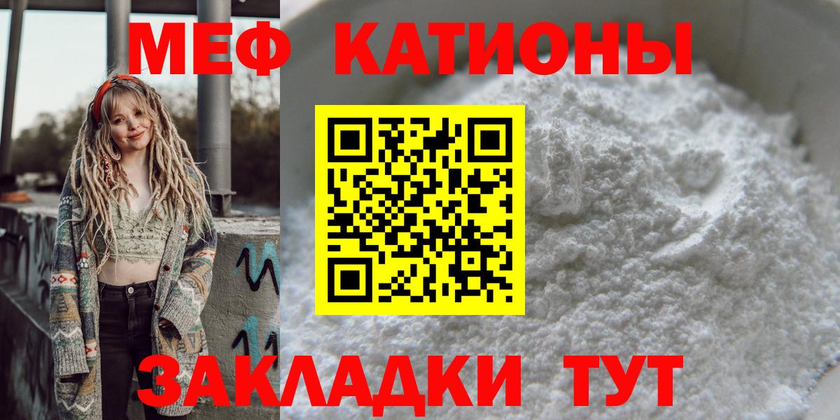МЕФ кристаллы Славянск-на-Кубани