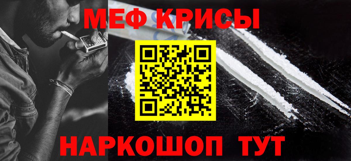 Меф  МЕФ мяу мяу  Вход с VPN  Меф кристаллы  Славянск-на-Кубани 