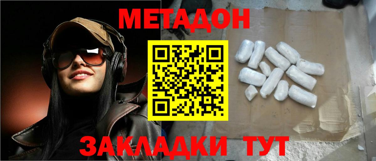 Метадон мёд Славянск-на-Кубани