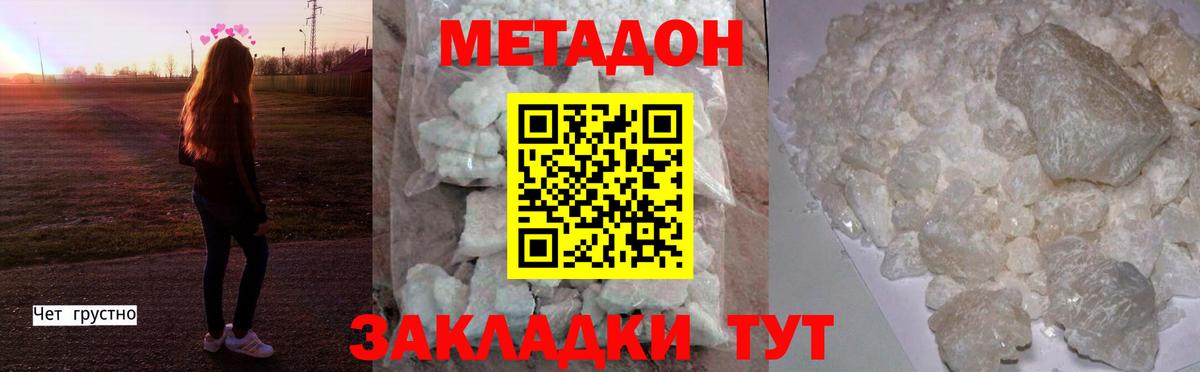   рабочий сайт  МЕТАДОН белоснежный  Вход с VPN  Славянск-на-Кубани 